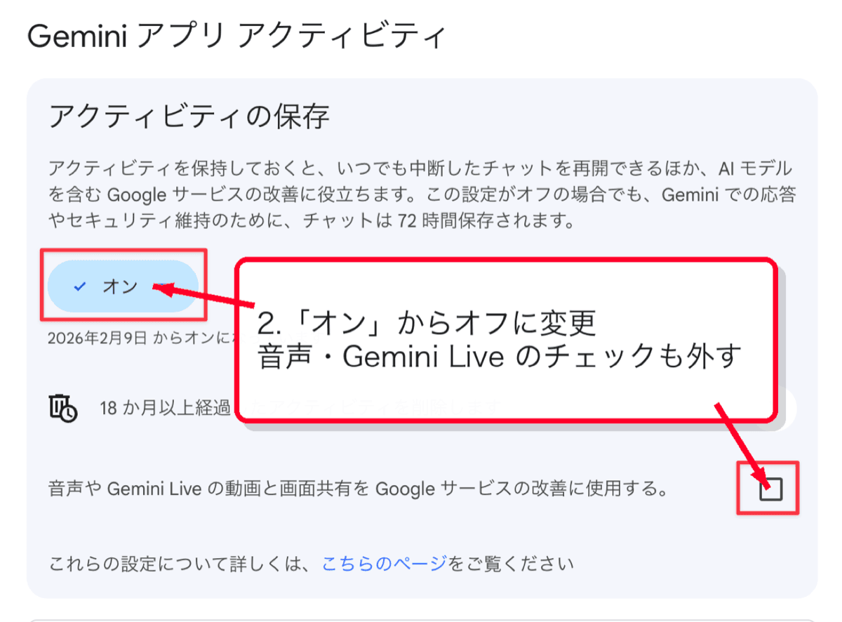 Geminiのアクティビティ保存をオンからオフに変更する画面