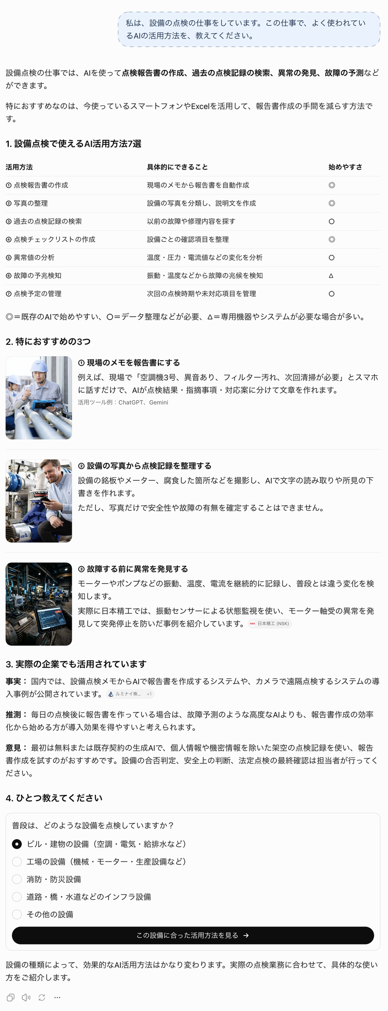 ChatGPTの実際の回答(1つ目の聞き方・2026年10月16日)