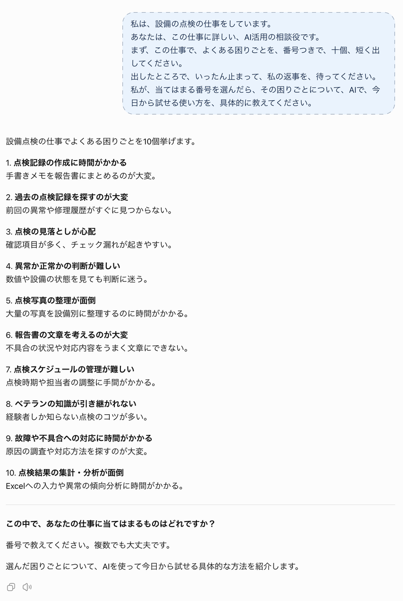 ChatGPTの実際の回答(困りごとが10個並んだところ・2026年10月16日)