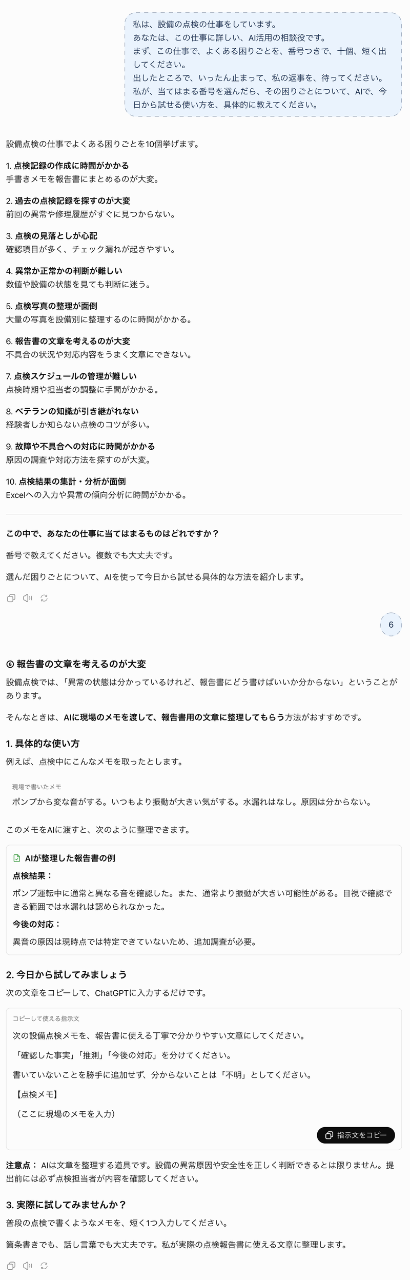 ChatGPTの実際の回答(2026年10月16日)