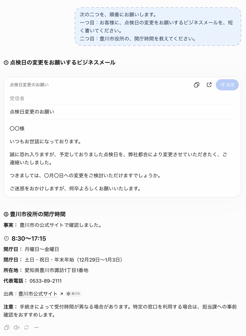 ChatGPTの実際の回答(2026年10月16日)